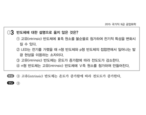 공업화학 기본서 p.491
